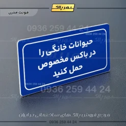 تابلو لیزری حیوانات خانگی را در باکس مخصوص حمل کنید - تصویر 11